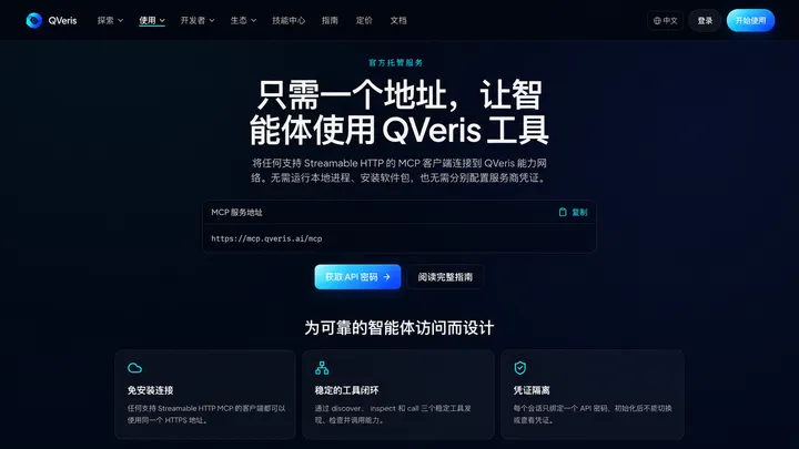 给 Coding Agent 接上 10,000+ 种外部能力：QVeris Hosted MCP 实战教程