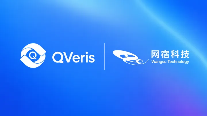 QVeris AI 与网宿科技达成战略合作：共建 Agent 时代的行动基础设施