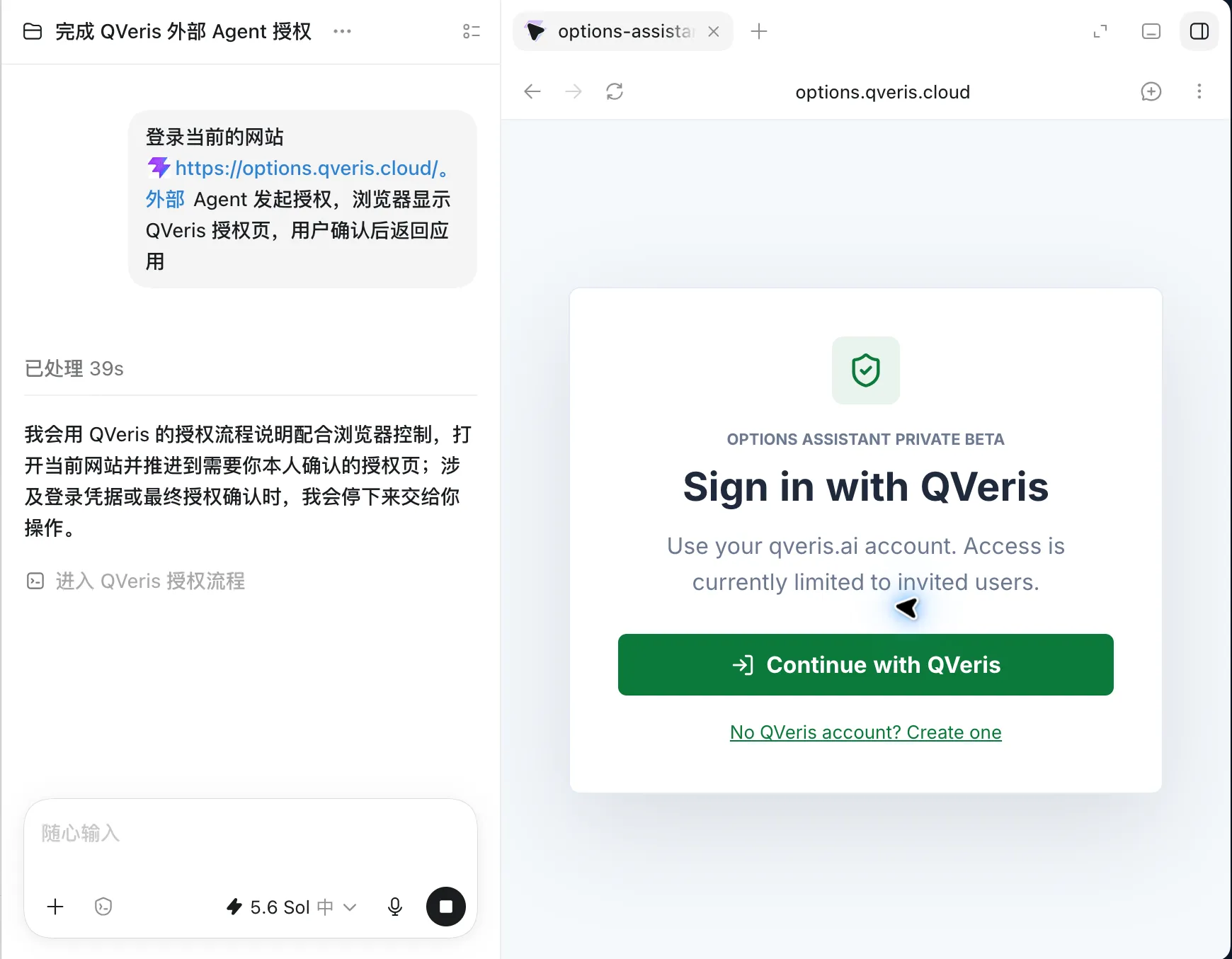 这张图片展示了 QVeris 外部 Agent 授权的相关界面，左侧显示已完成 QVeris 外部 Agent 授权，右侧是 QVeris 授权页面，包含 Continue with QVeris 入口。