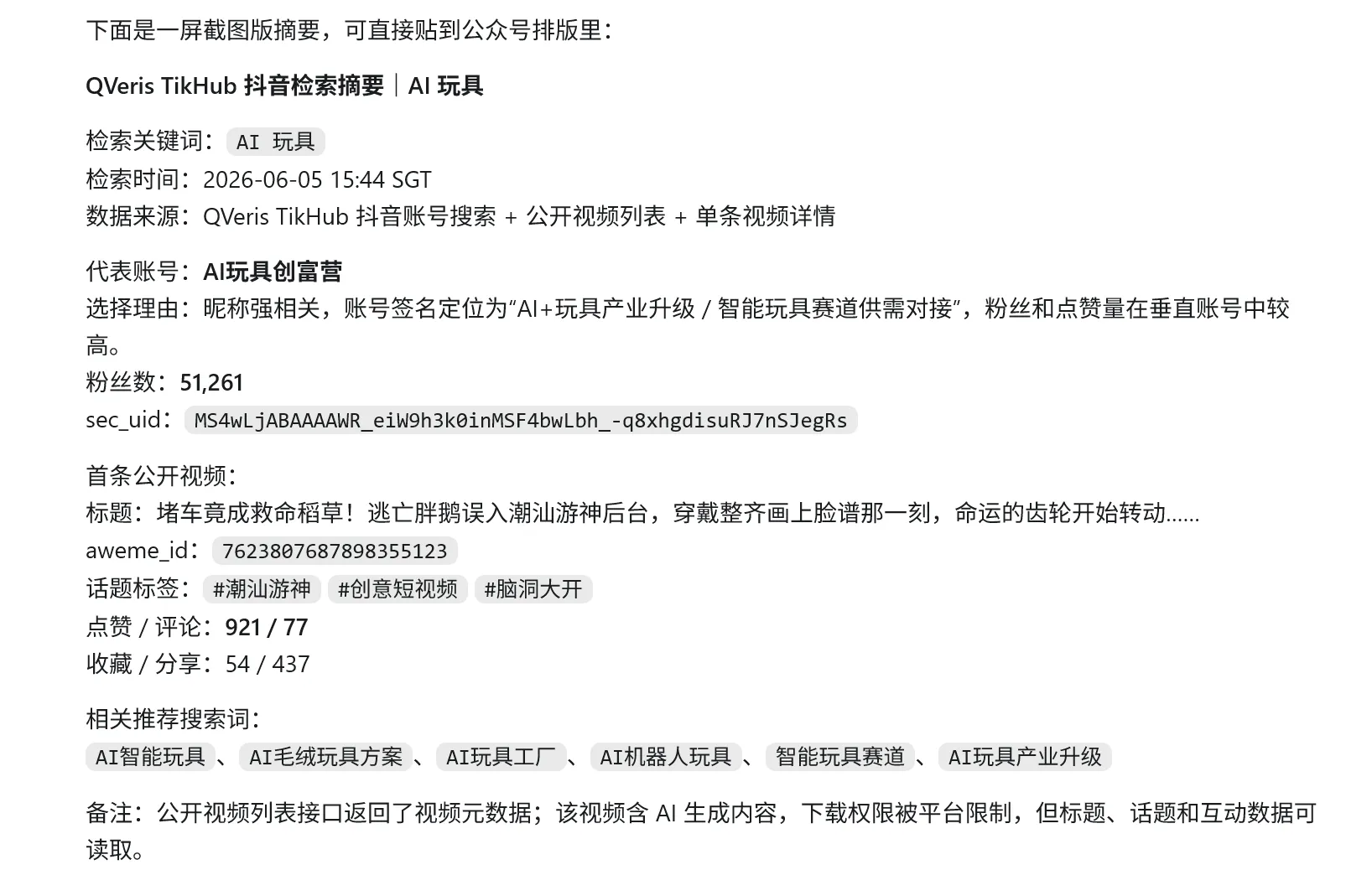qveris-tikhub-content-platform-signals-5