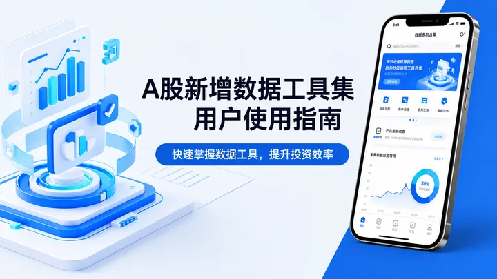 QVeris上新｜A股新增数据工具集 -- 用户使用指南