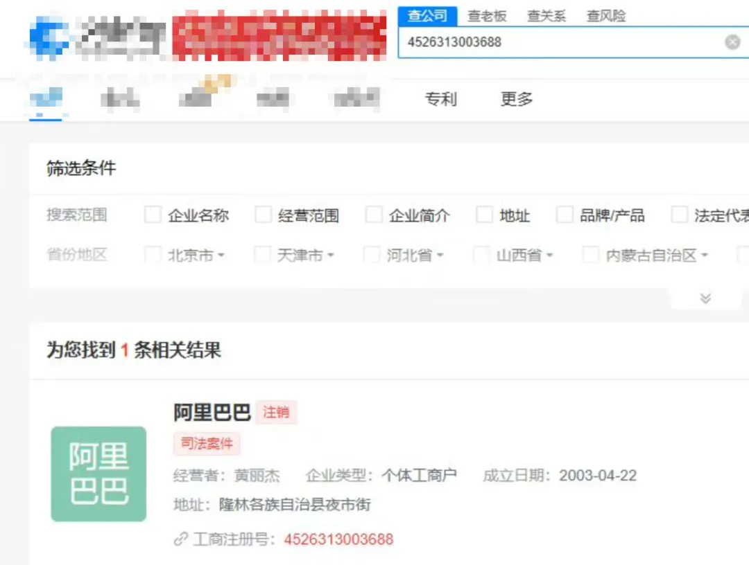 阿里巴巴企业名称