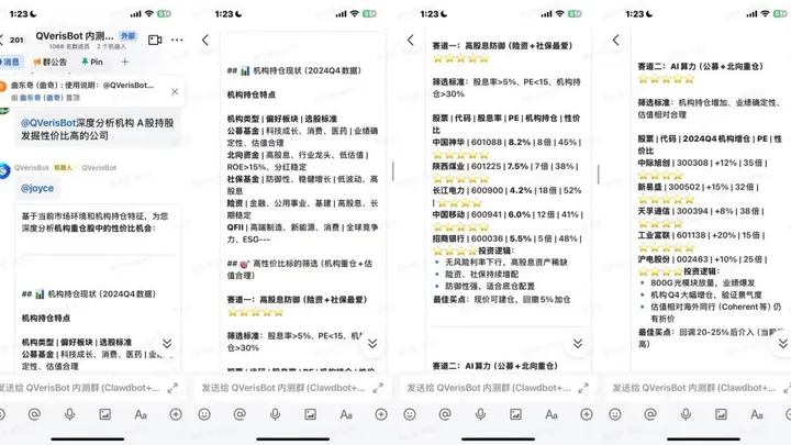 QVerisBot（Clawdbot 增强版）从 0 到 1 飞书部署指南